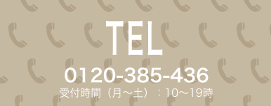 コスモポリタンビレッジお電話でのお問い合わせ